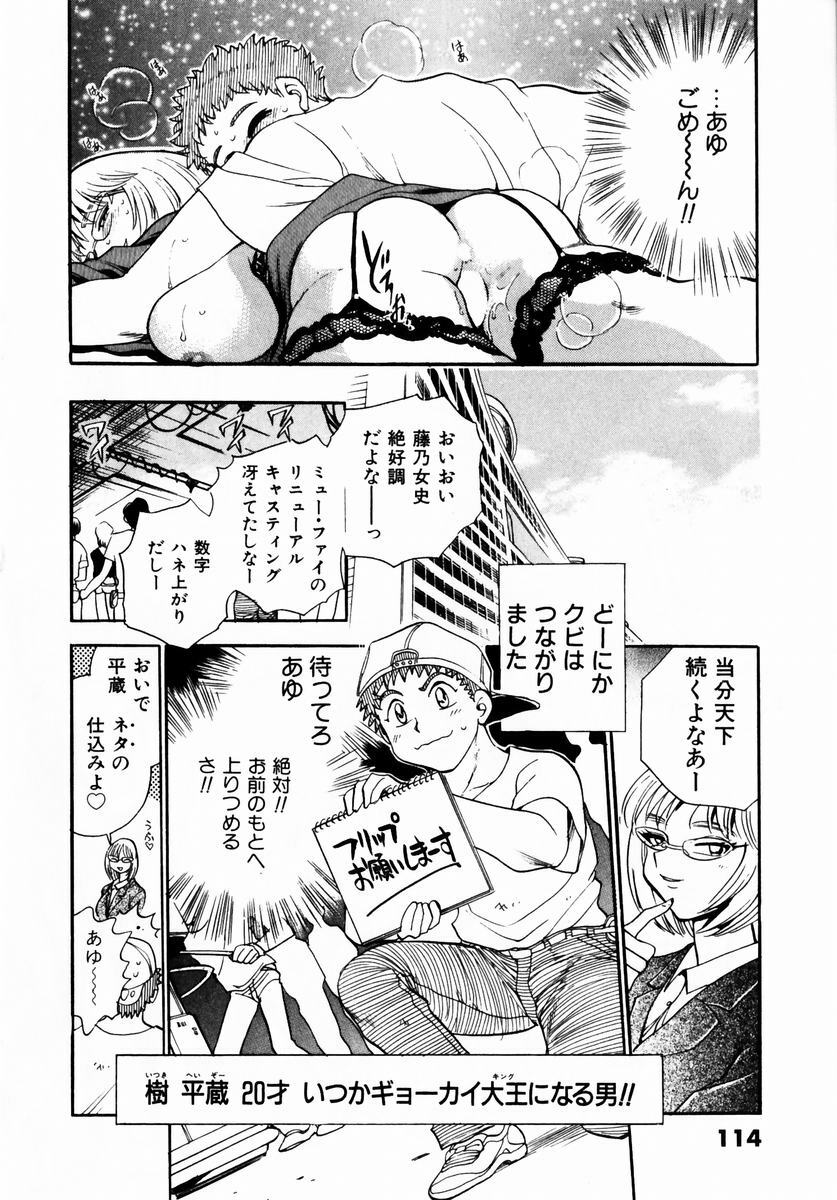 [Chiba Dirou] Irasshai Mase page 117 full