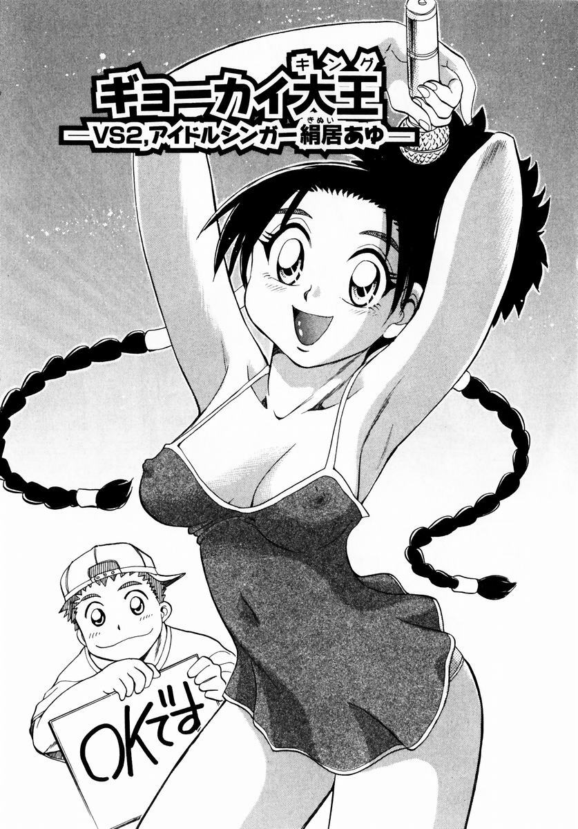 [Chiba Dirou] Irasshai Mase page 118 full