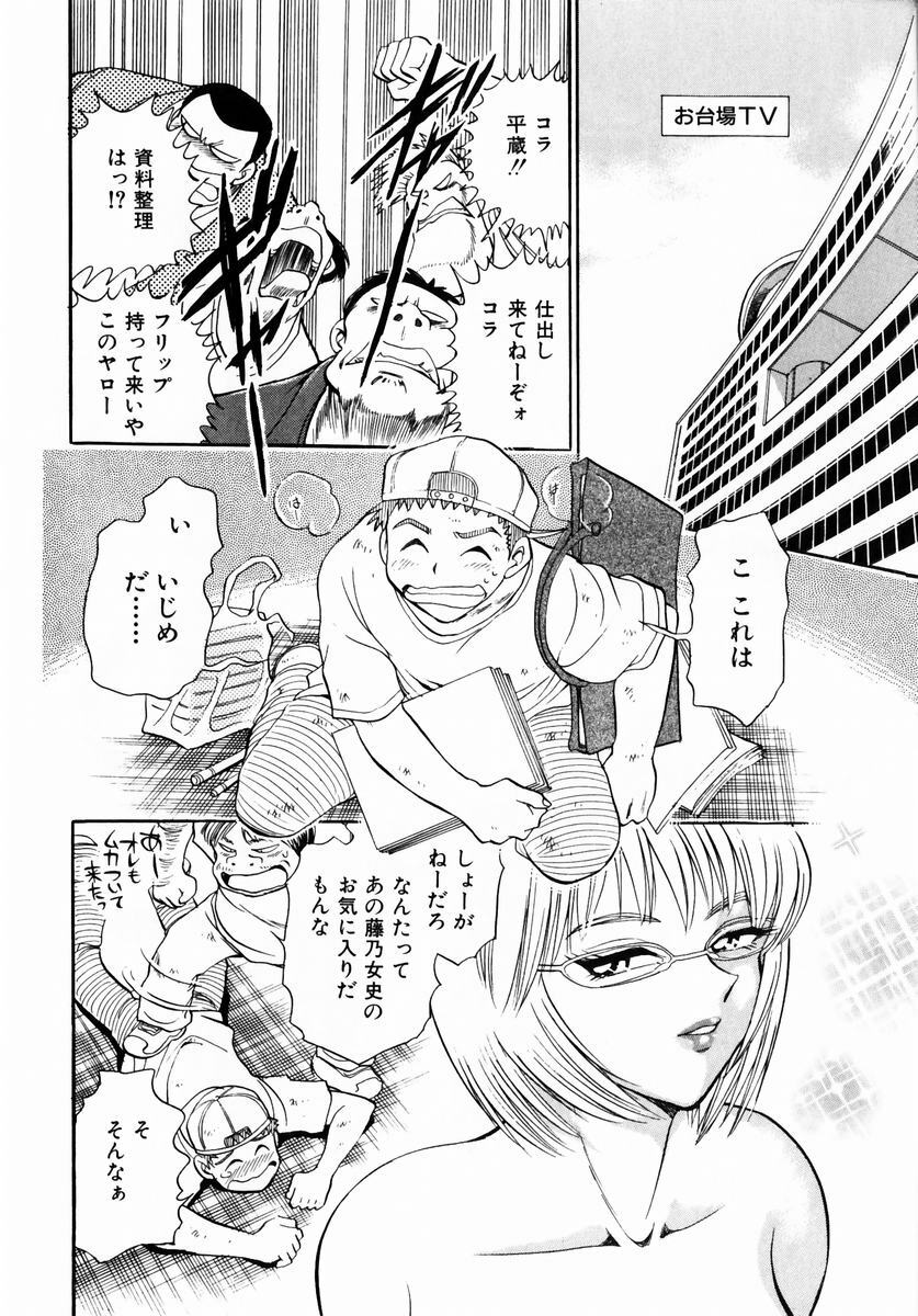 [Chiba Dirou] Irasshai Mase page 119 full