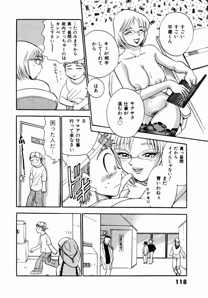 [Chiba Dirou] Irasshai Mase page 121 full