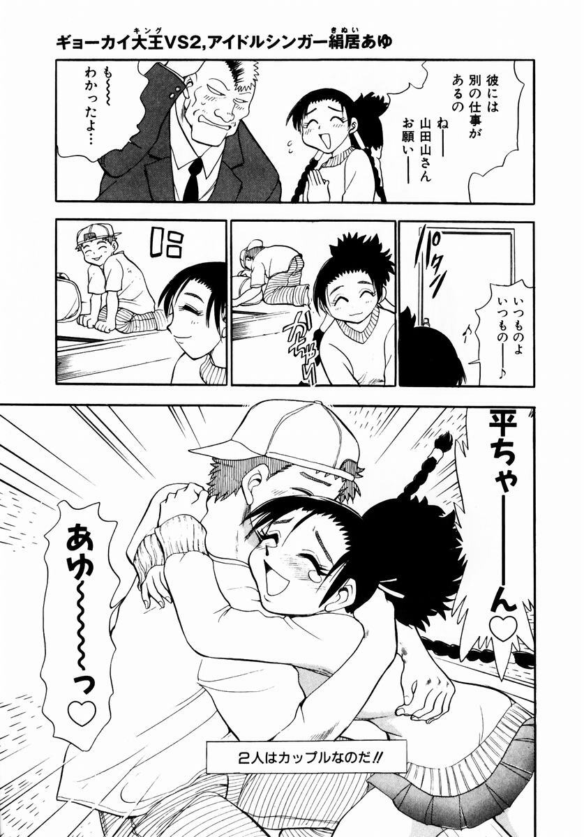 [Chiba Dirou] Irasshai Mase page 124 full