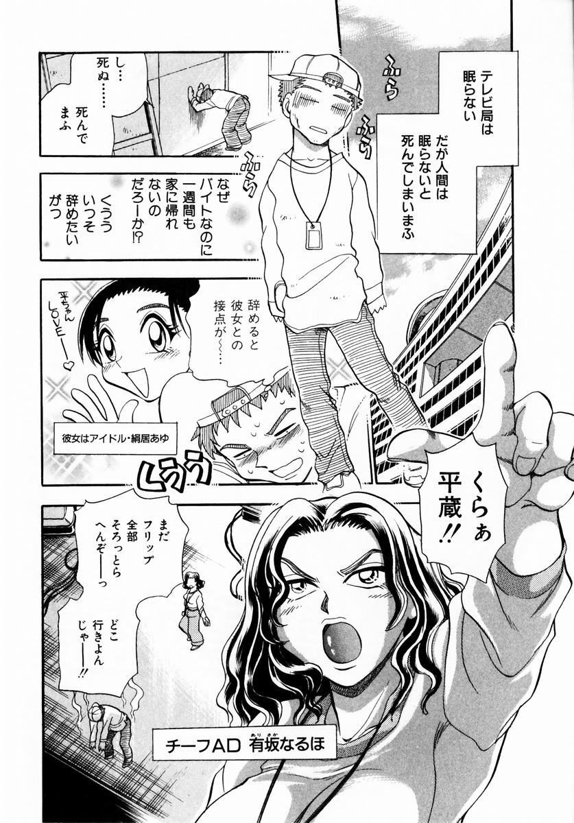 [Chiba Dirou] Irasshai Mase page 137 full