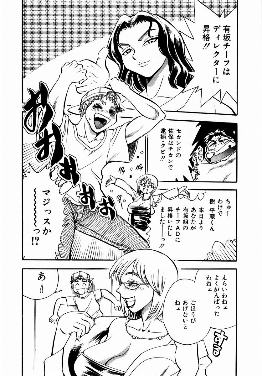 [Chiba Dirou] Irasshai Mase page 155 full
