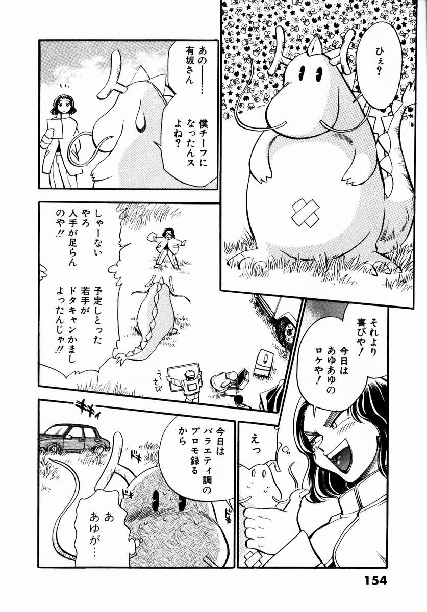[Chiba Dirou] Irasshai Mase page 157 full