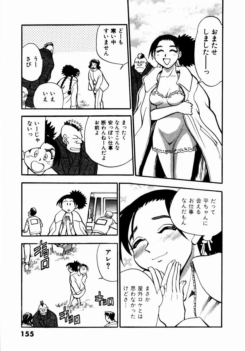 [Chiba Dirou] Irasshai Mase page 158 full