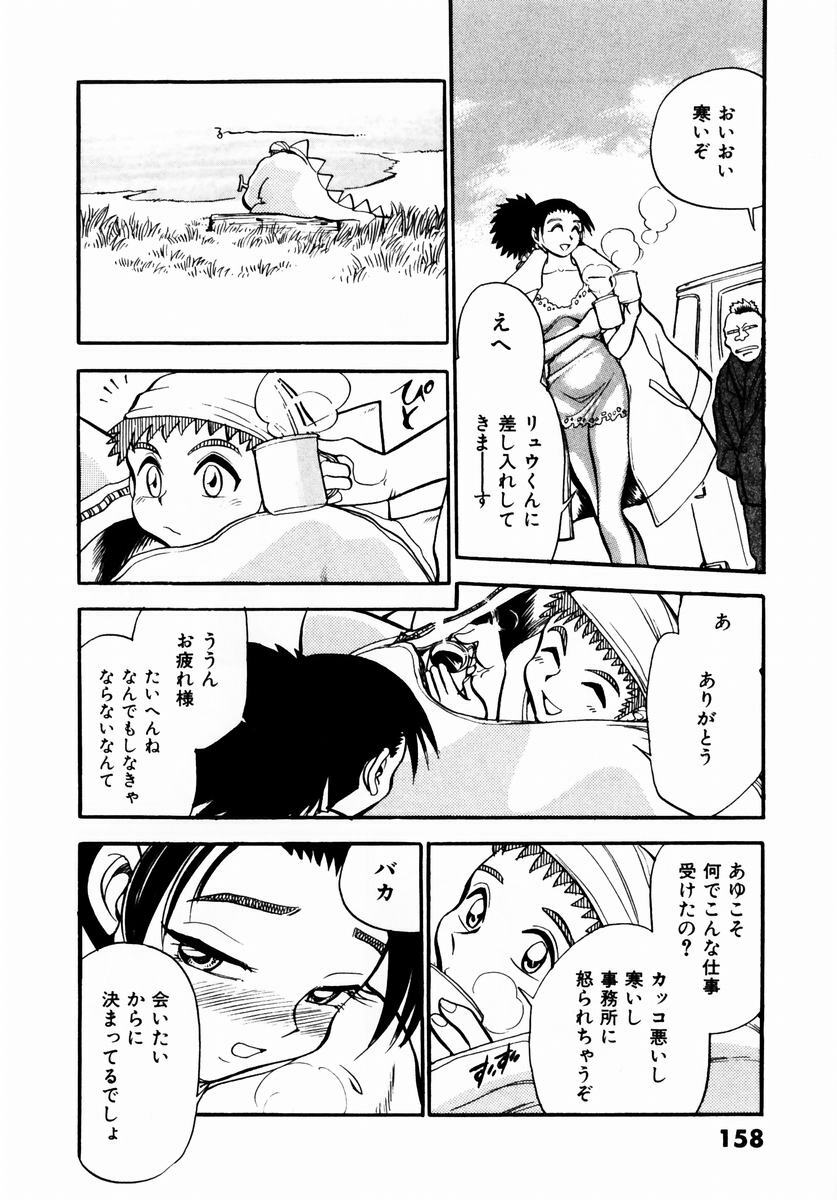 [Chiba Dirou] Irasshai Mase page 161 full