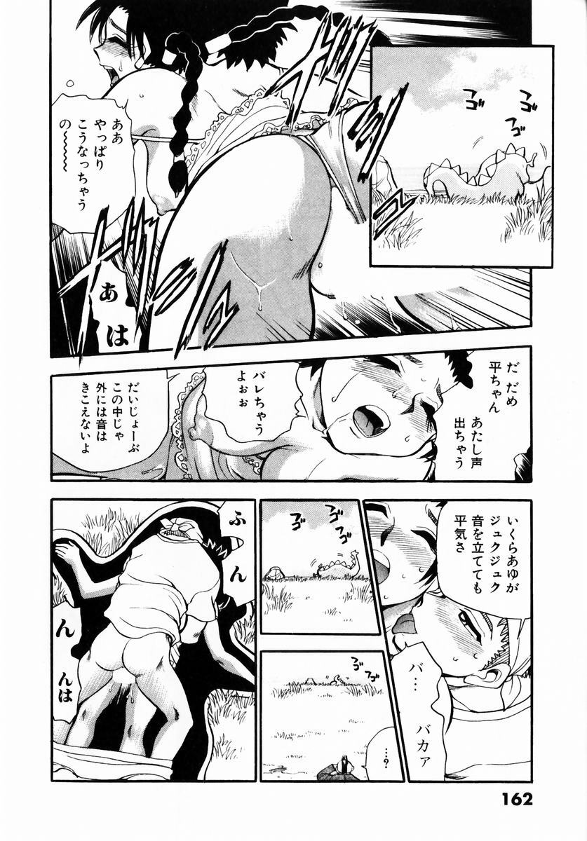 [Chiba Dirou] Irasshai Mase page 165 full