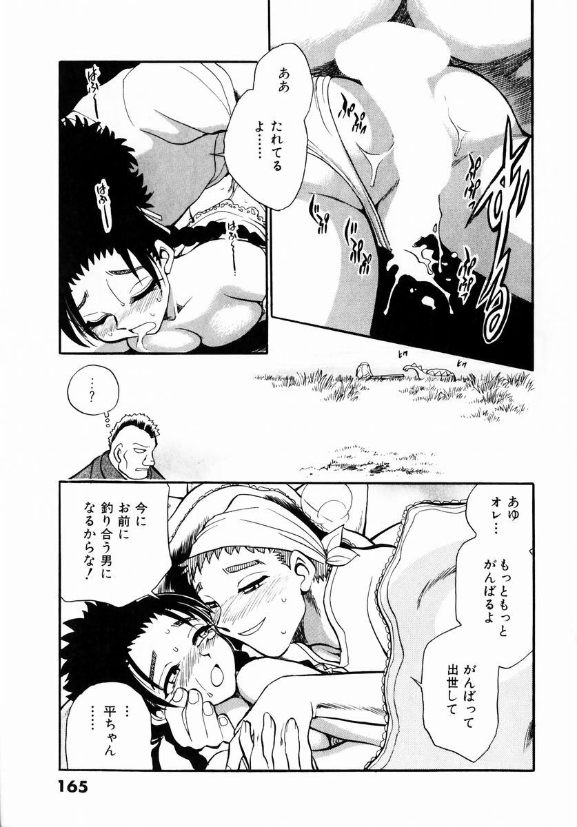 [Chiba Dirou] Irasshai Mase page 168 full