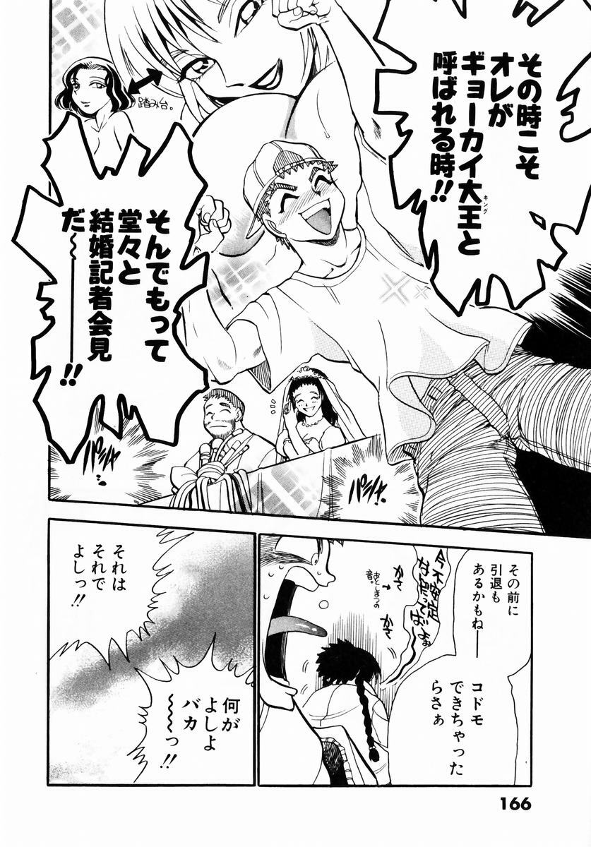 [Chiba Dirou] Irasshai Mase page 169 full
