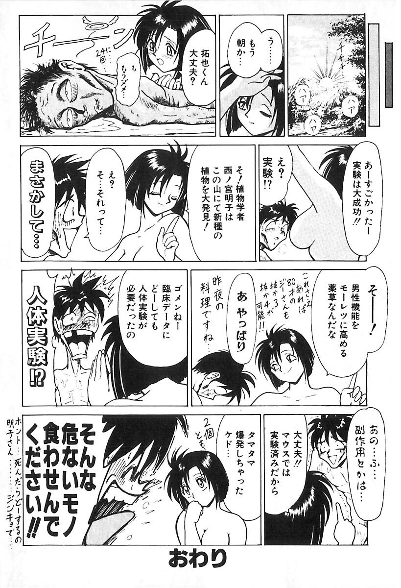 [B Village] D N A page 107 full