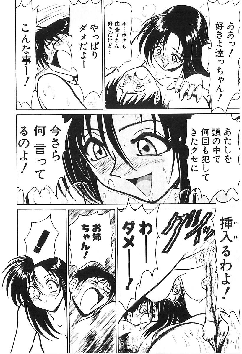 [B Village] D N A page 73 full