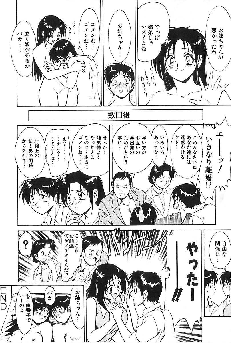 [B Village] D N A page 75 full