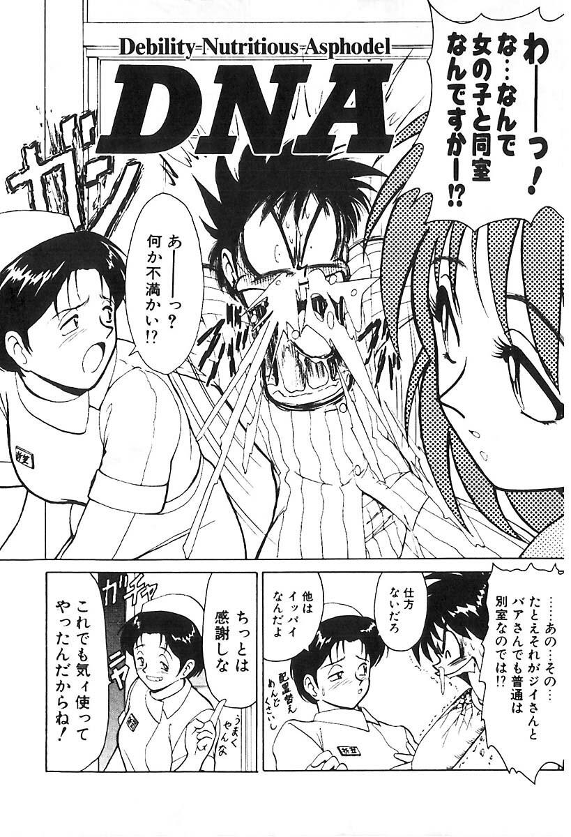 [B Village] D N A page 77 full