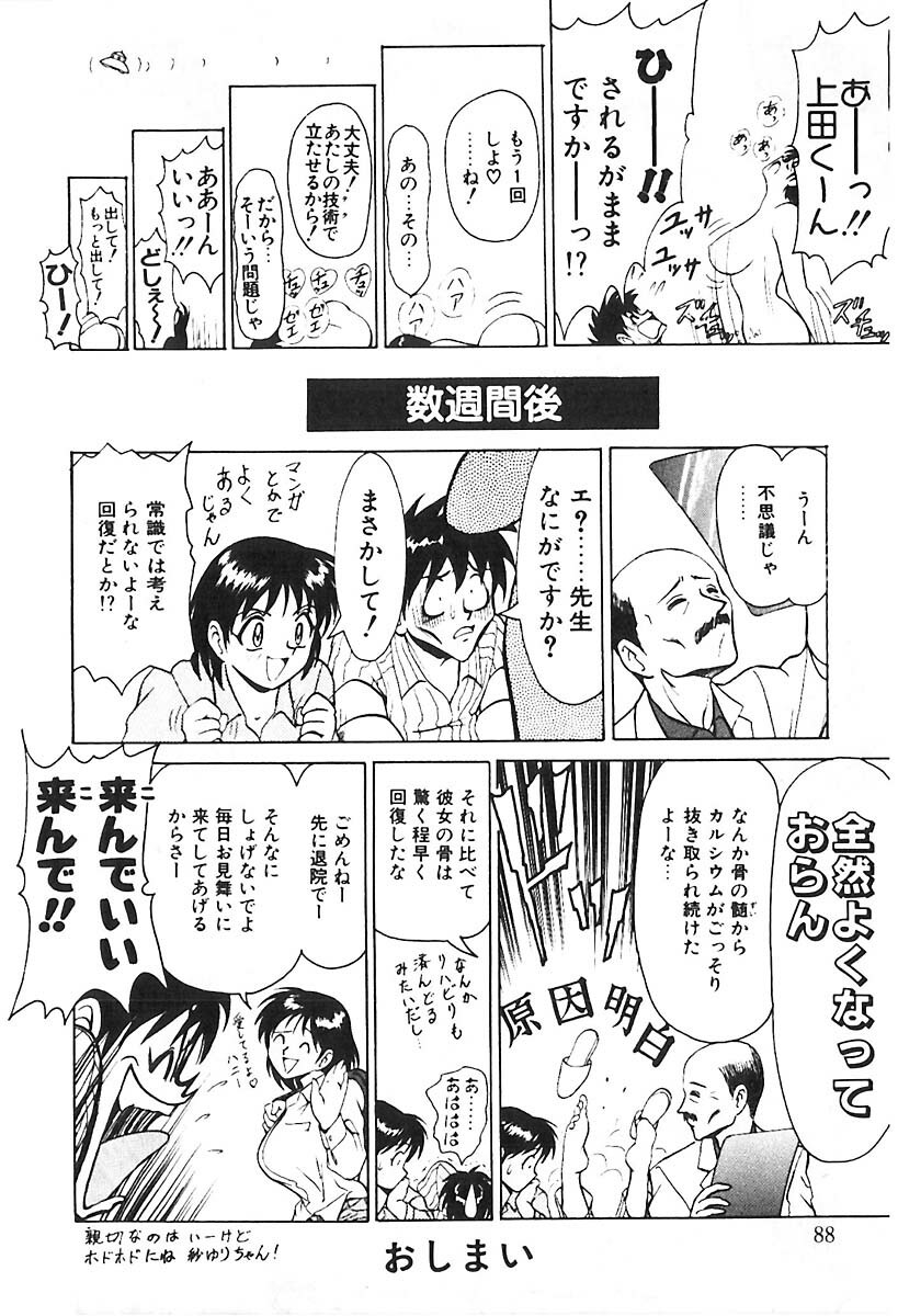 [B Village] D N A page 91 full