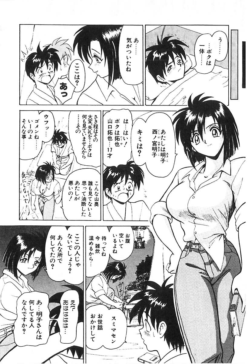 [B Village] D N A page 95 full