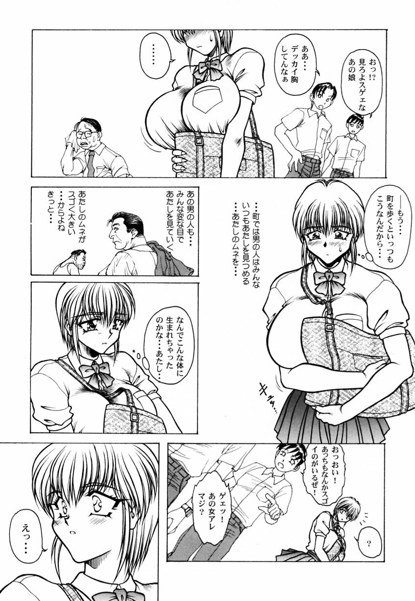 [Anthology] Ranman Vol. 3 Bakunyuu Anthology page 106 full
