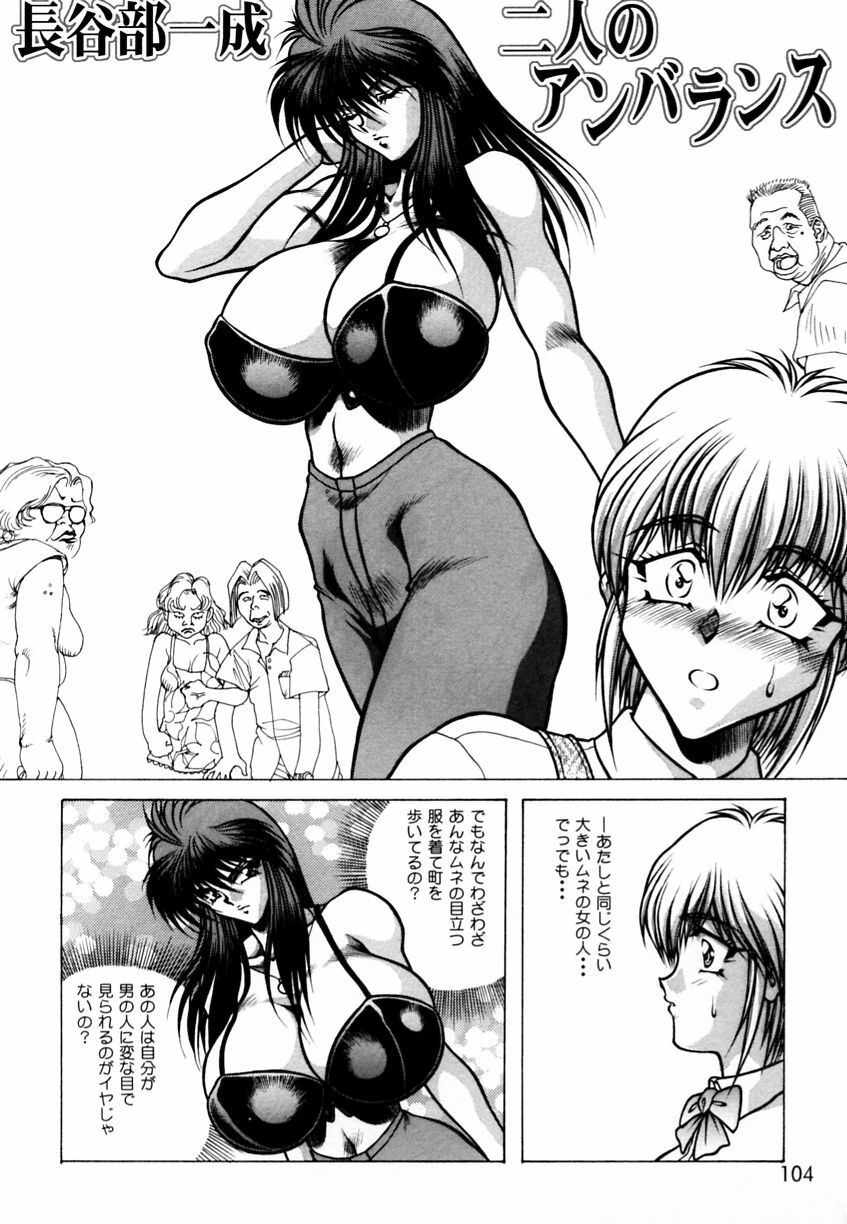 [Anthology] Ranman Vol. 3 Bakunyuu Anthology page 107 full