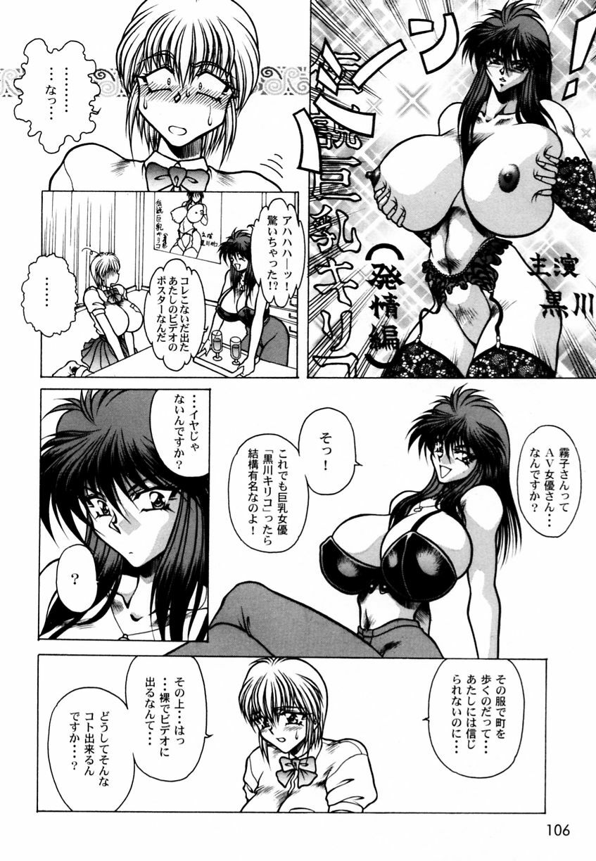 [Anthology] Ranman Vol. 3 Bakunyuu Anthology page 109 full