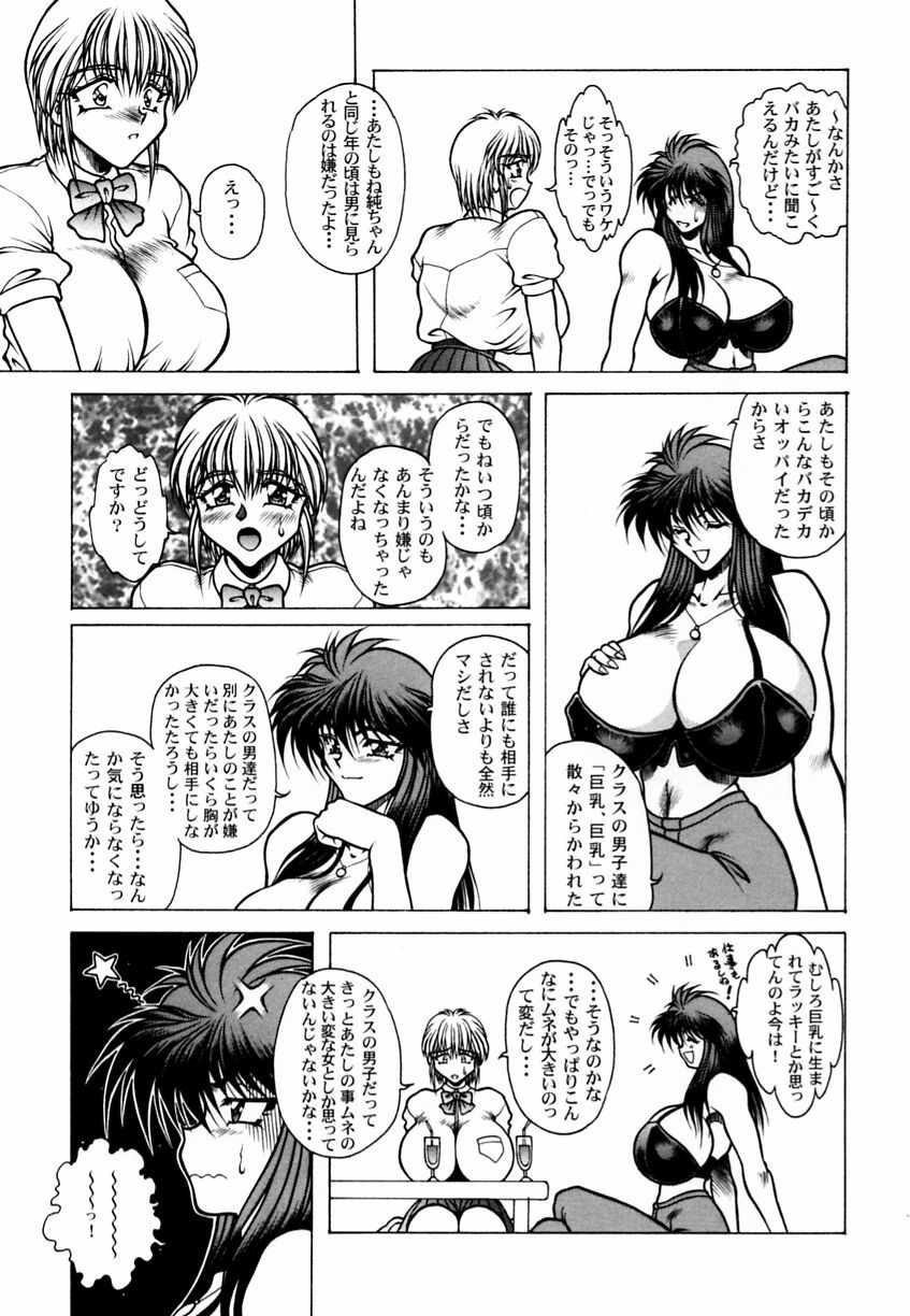 [Anthology] Ranman Vol. 3 Bakunyuu Anthology page 110 full