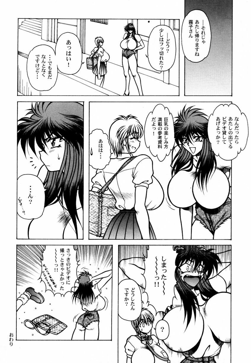 [Anthology] Ranman Vol. 3 Bakunyuu Anthology page 121 full