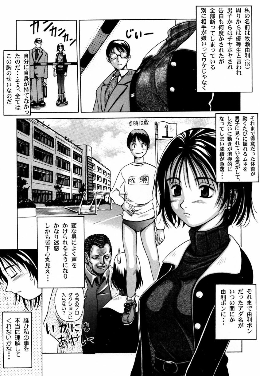 [Anthology] Ranman Vol. 3 Bakunyuu Anthology page 128 full