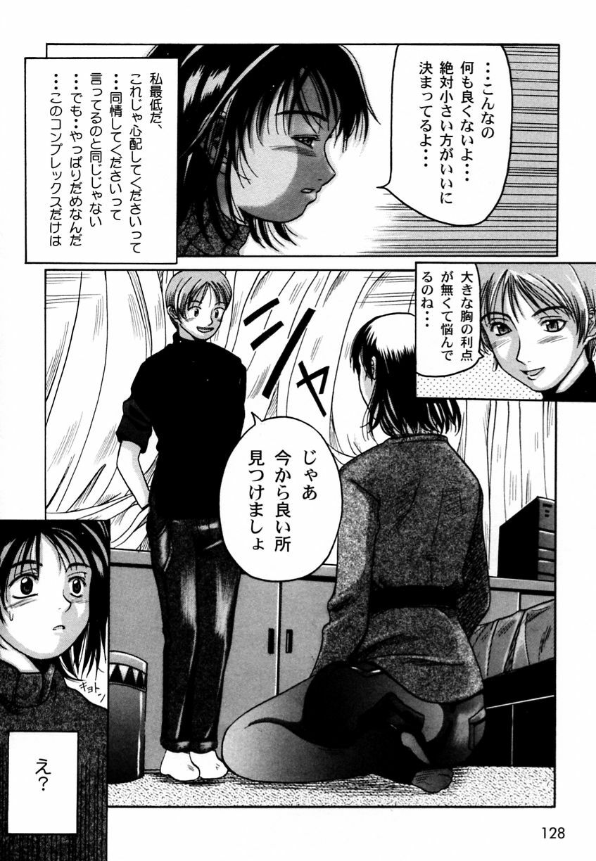 [Anthology] Ranman Vol. 3 Bakunyuu Anthology page 131 full