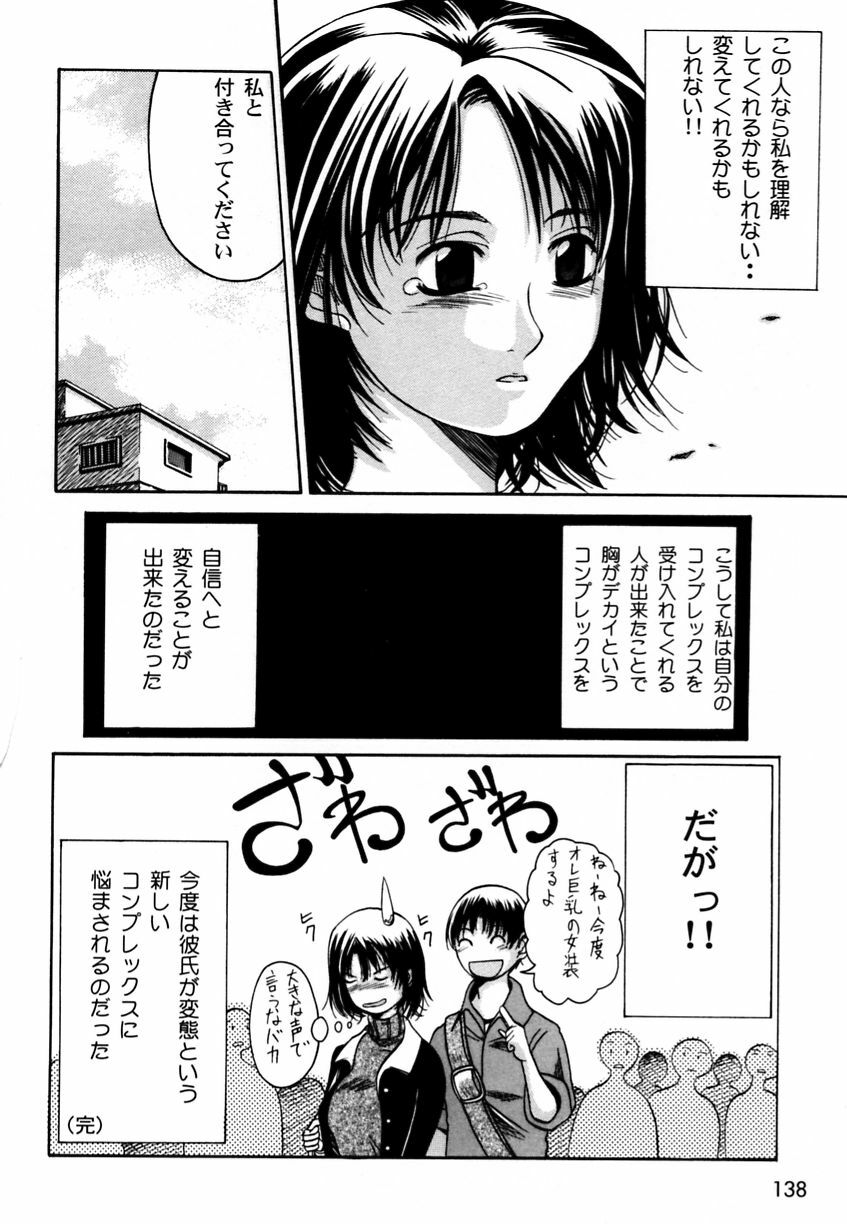 [Anthology] Ranman Vol. 3 Bakunyuu Anthology page 141 full