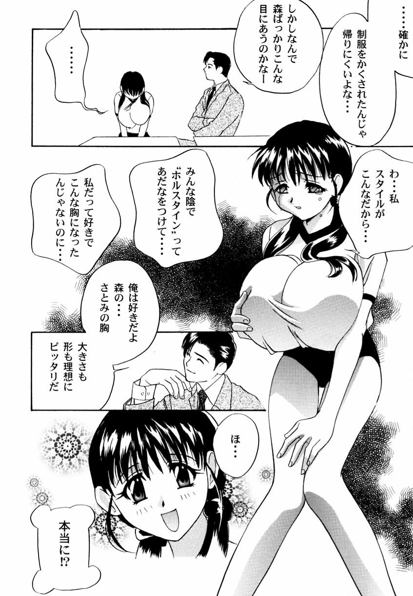 [Anthology] Ranman Vol. 3 Bakunyuu Anthology page 81 full