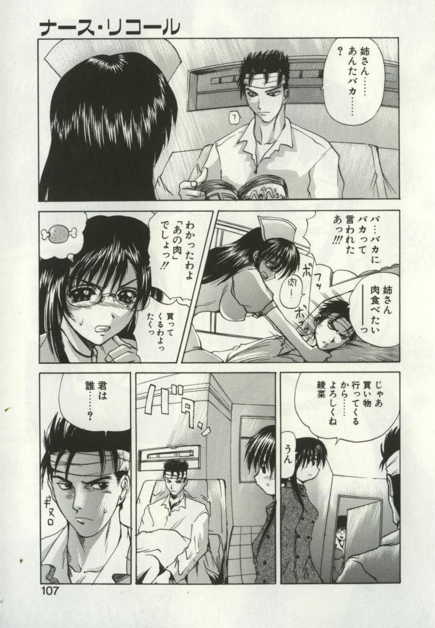 [Gekka Saeki] Ryoujoku Distraction page 106 full