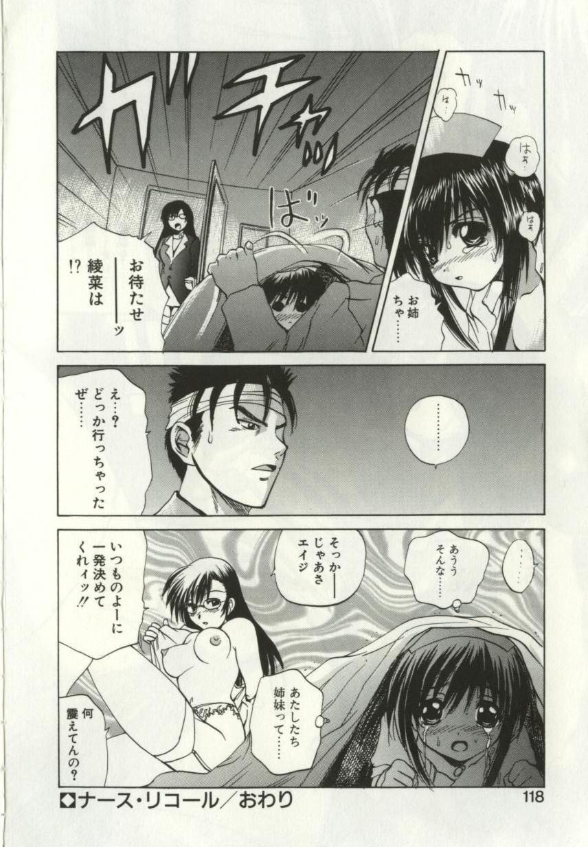 [Gekka Saeki] Ryoujoku Distraction page 117 full