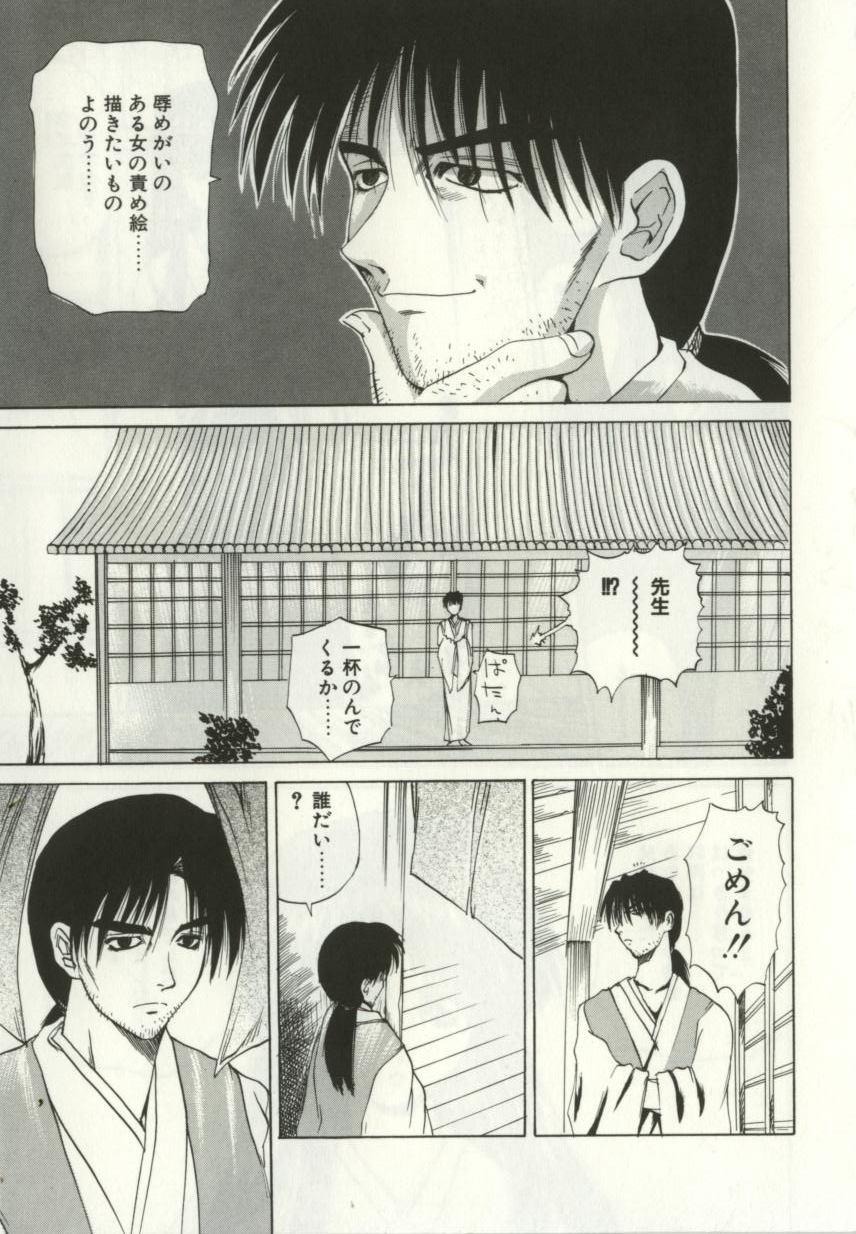[Gekka Saeki] Ryoujoku Distraction page 120 full