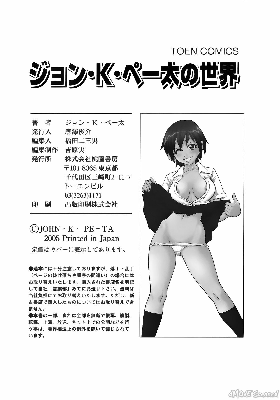 [John K. Pe-ta] John K. Pe-ta no Sekai - JKP's World page 199 full