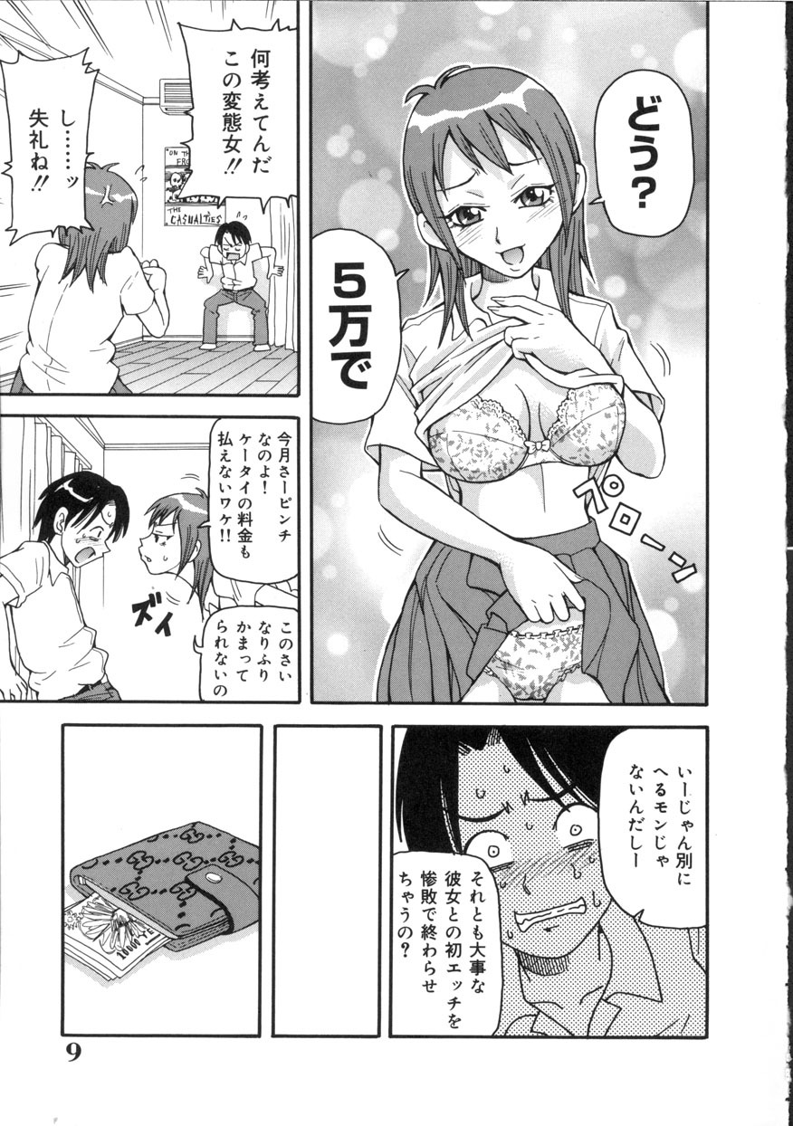[John K. Pe-ta] Geki!! Monzetsu Operation page 10 full