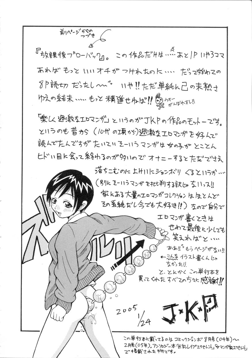 [John K. Pe-ta] Geki!! Monzetsu Operation page 171 full
