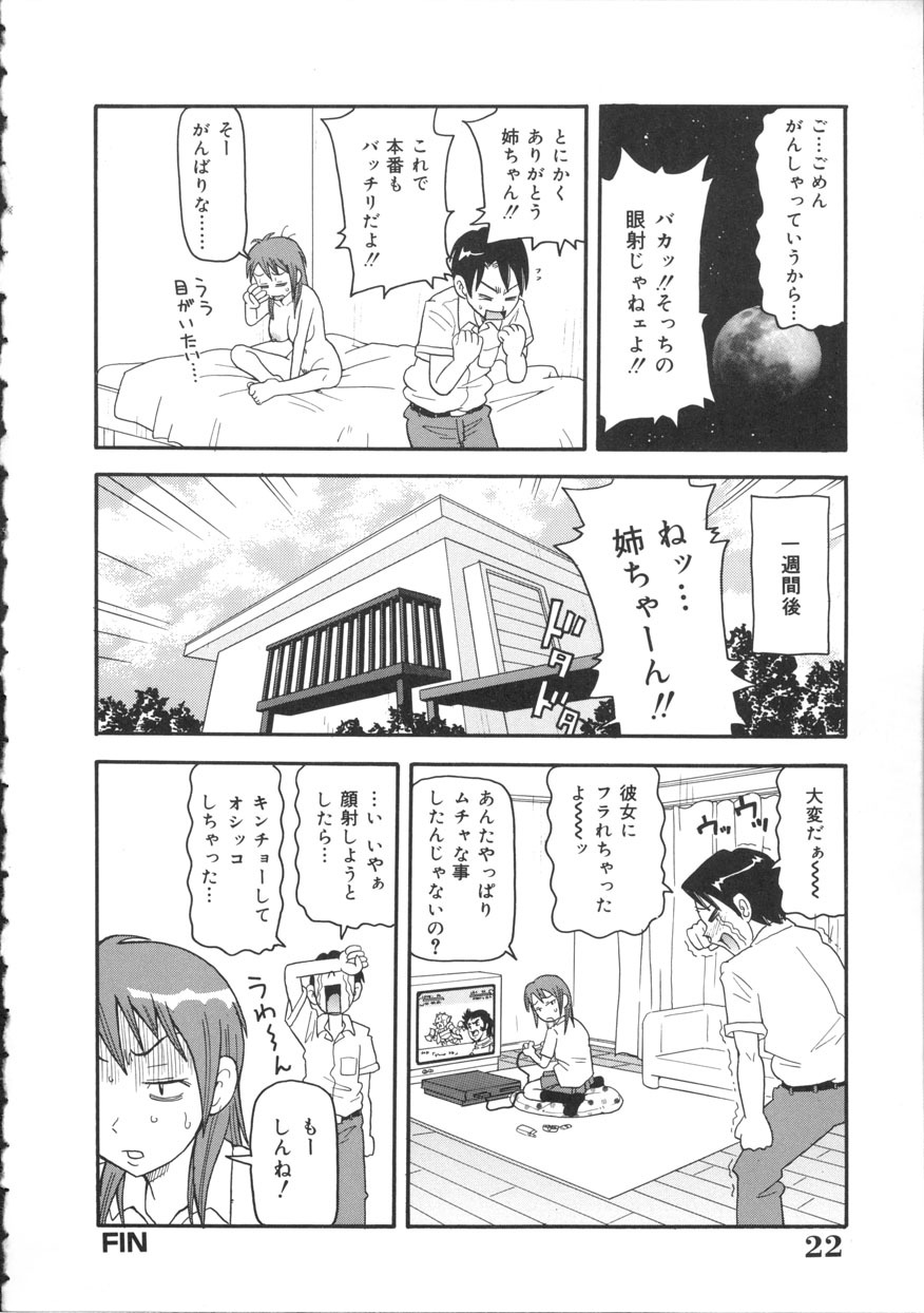 [John K. Pe-ta] Geki!! Monzetsu Operation page 23 full