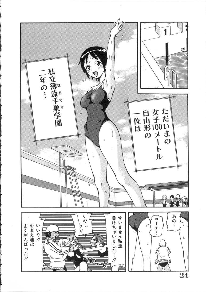 [John K. Pe-ta] Geki!! Monzetsu Operation page 25 full