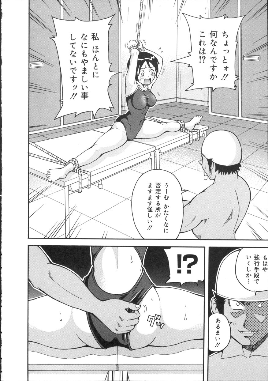 [John K. Pe-ta] Geki!! Monzetsu Operation page 29 full