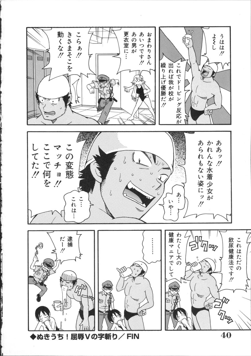 [John K. Pe-ta] Geki!! Monzetsu Operation page 41 full