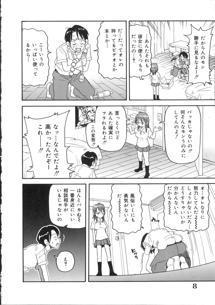 [John K. Pe-ta] Geki!! Monzetsu Operation page 9 full