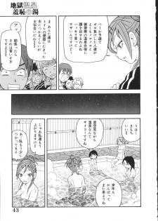 [John K. Pe-ta] Geki!! Monzetsu Operation - page 44