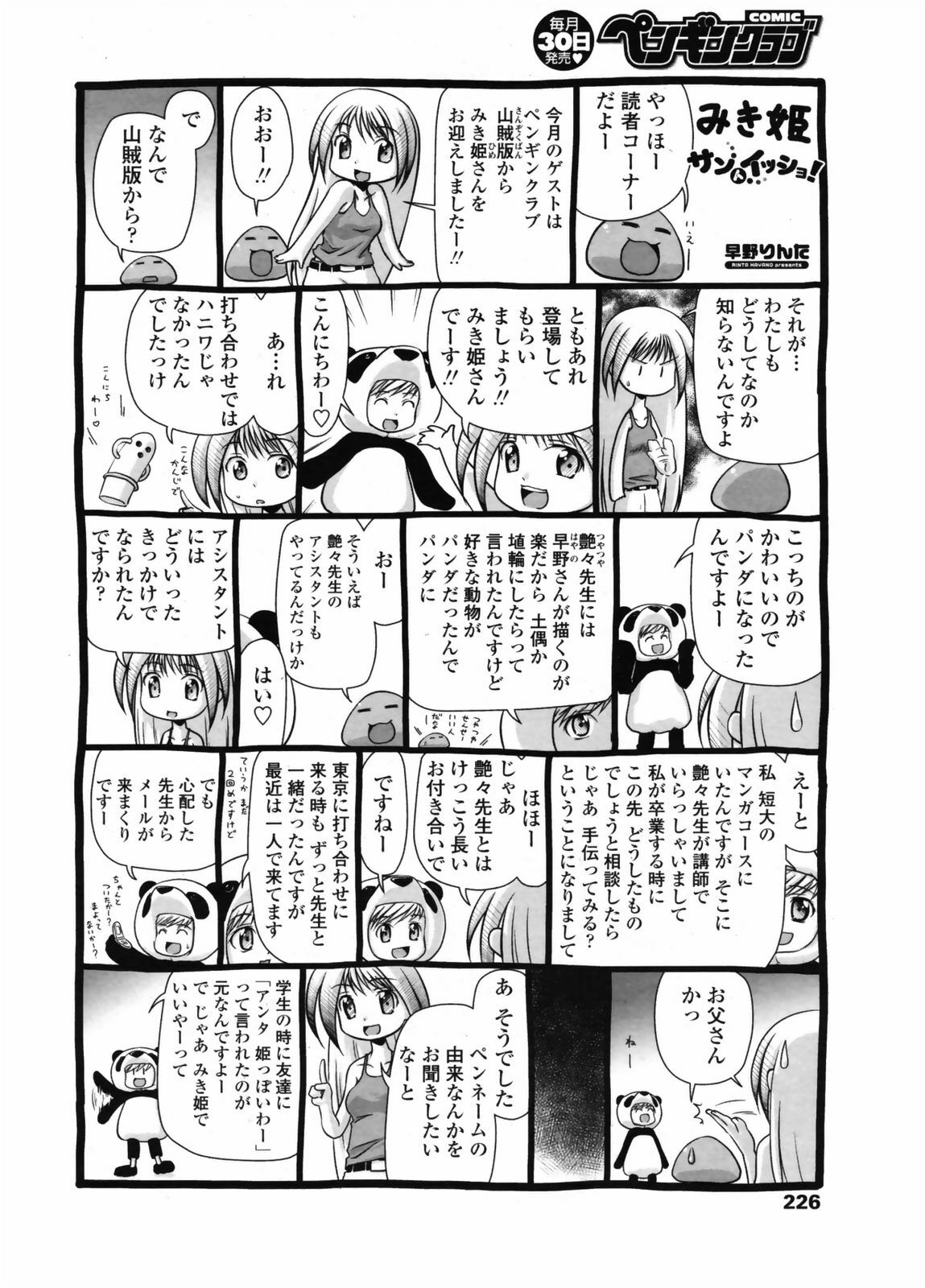 Comic Penguin Club 2008-07 page 226 full
