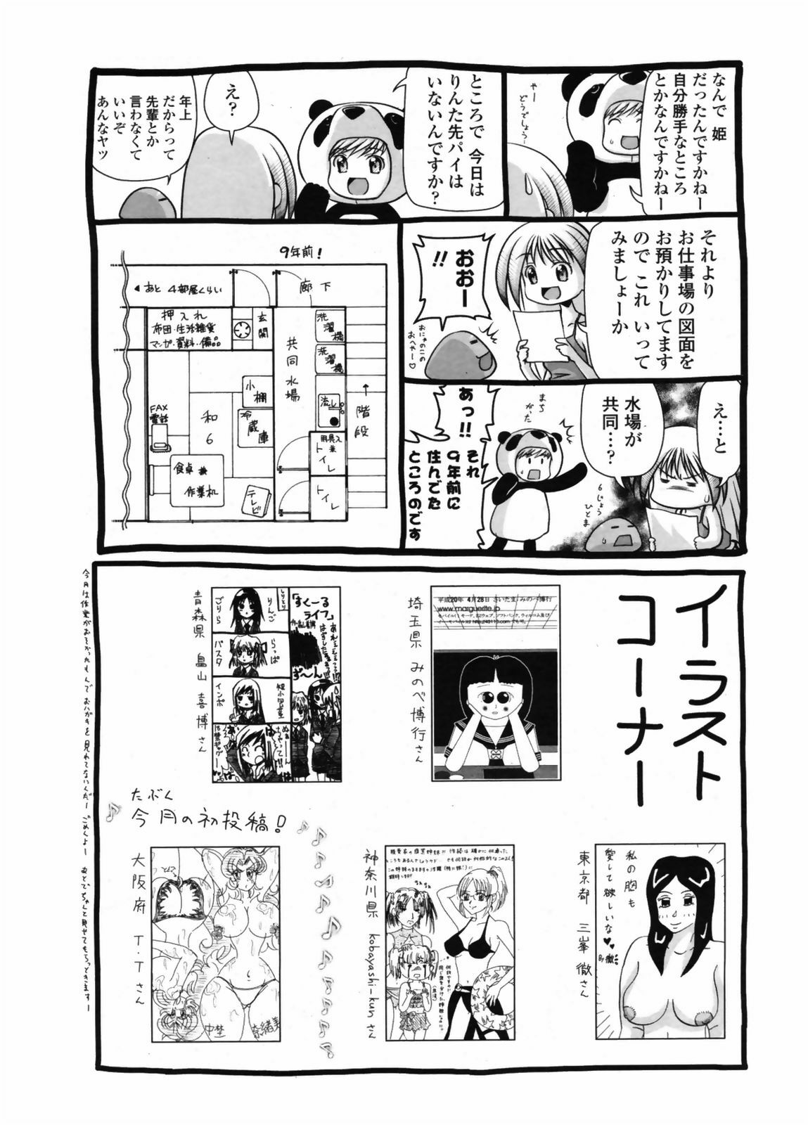 Comic Penguin Club 2008-07 page 227 full