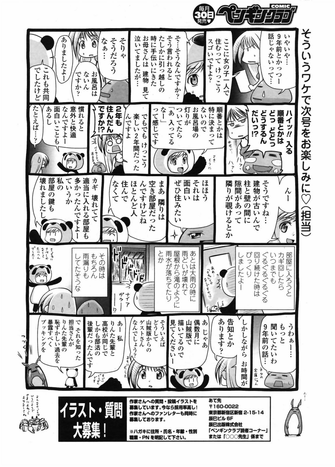 Comic Penguin Club 2008-07 page 228 full