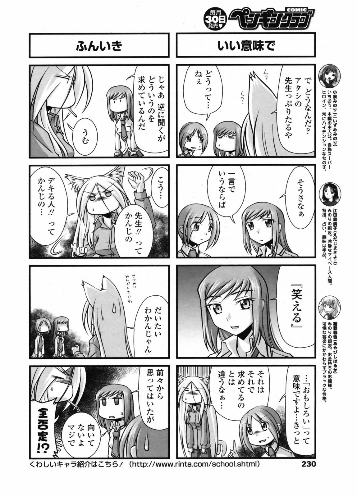 Comic Penguin Club 2008-07 page 230 full