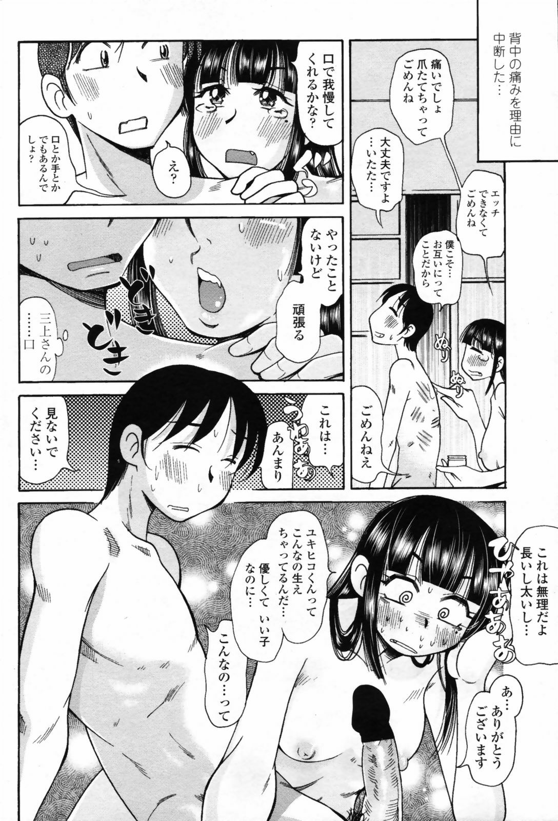 Comic Penguin Club 2008-11 page 194 full