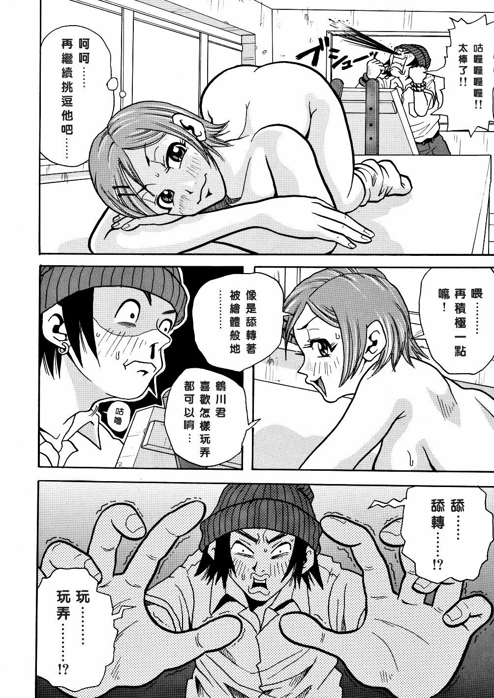 [John K. Pe-ta] Monzetsu Caligula Machine [Chinese] [dMOdE] page 101 full