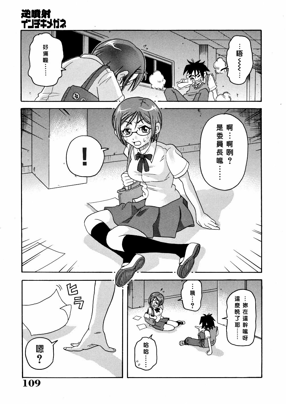 [John K. Pe-ta] Monzetsu Caligula Machine [Chinese] [dMOdE] page 112 full