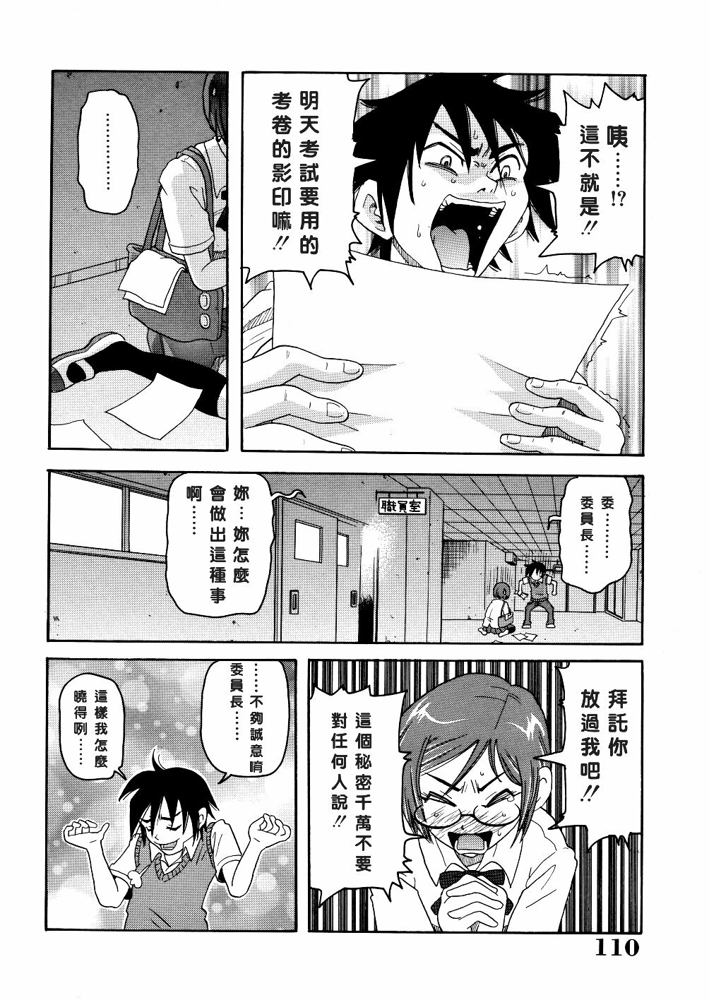 [John K. Pe-ta] Monzetsu Caligula Machine [Chinese] [dMOdE] page 113 full