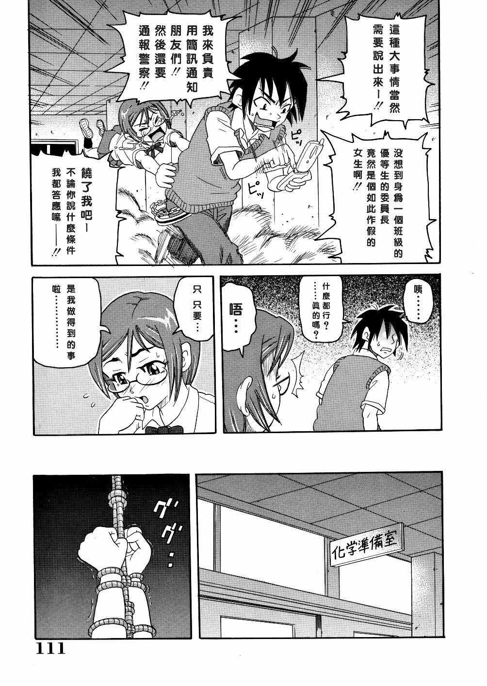 [John K. Pe-ta] Monzetsu Caligula Machine [Chinese] [dMOdE] page 114 full