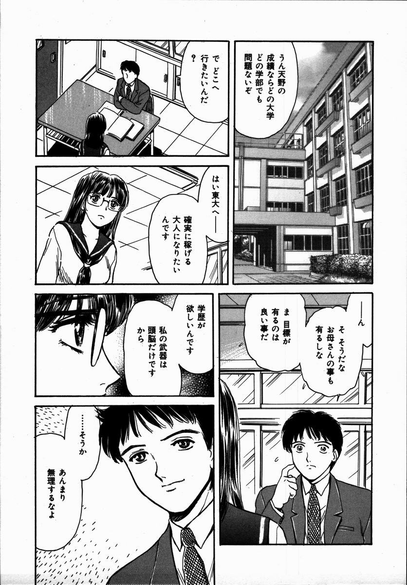 [Fujita Jun] Toshiue no Onna - An Older Woman page 103 full